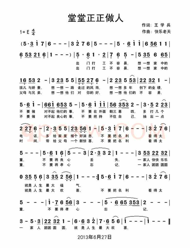 堂堂正正做人