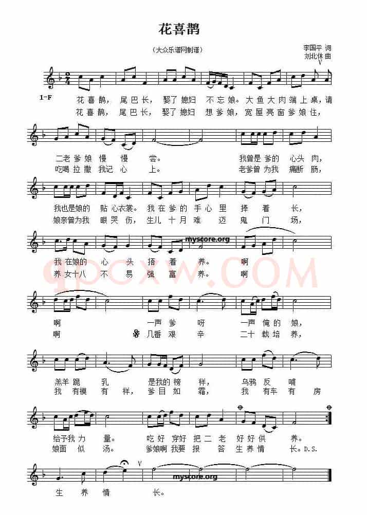 花喜鹊（李国平词 刘北休曲、五线谱版）