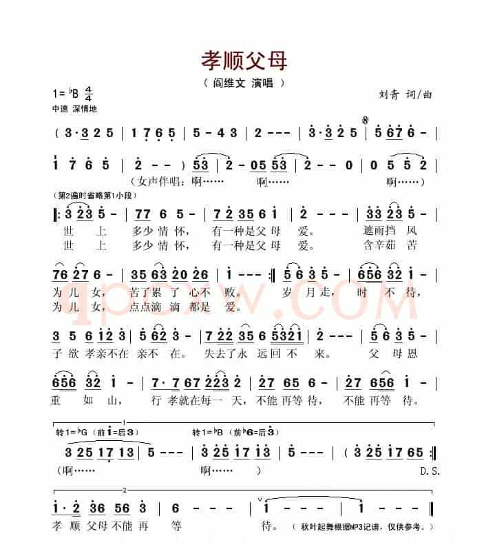 孝顺父母（又名：孝顺父母，不能再等待）