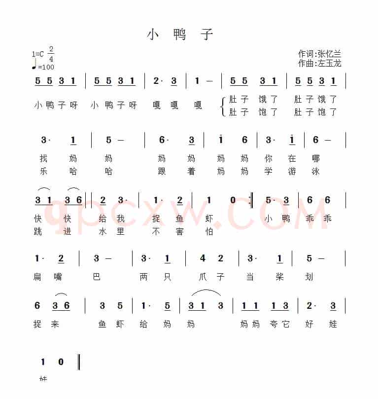 小鸭子（张忆兰词 左玉龙曲）