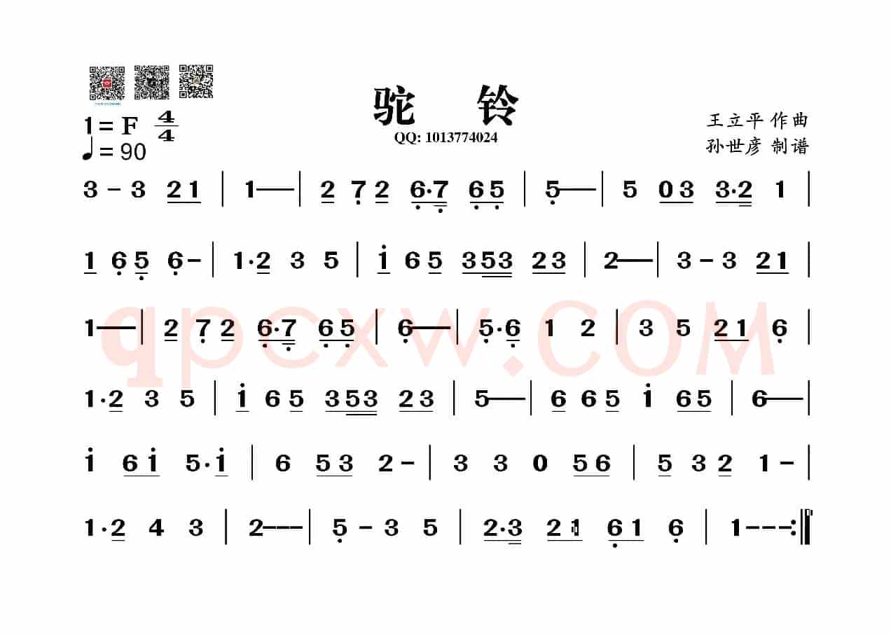 驼铃（葫芦丝旋律谱）