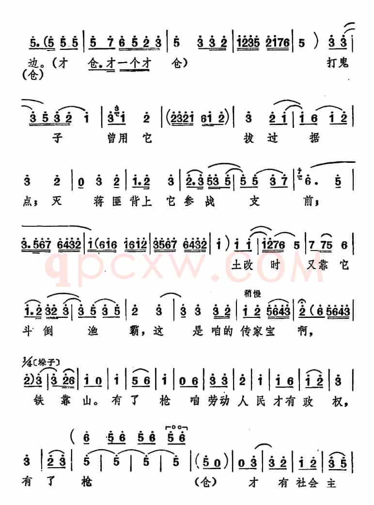 [山东梆子]前沿人家（第四场）