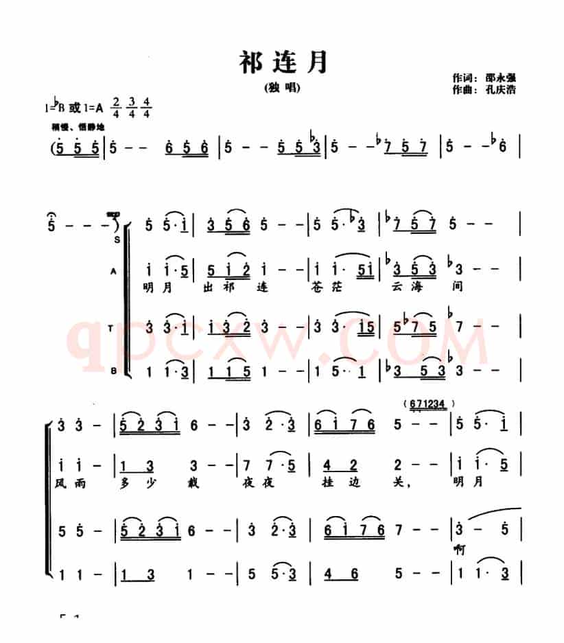 祁连月