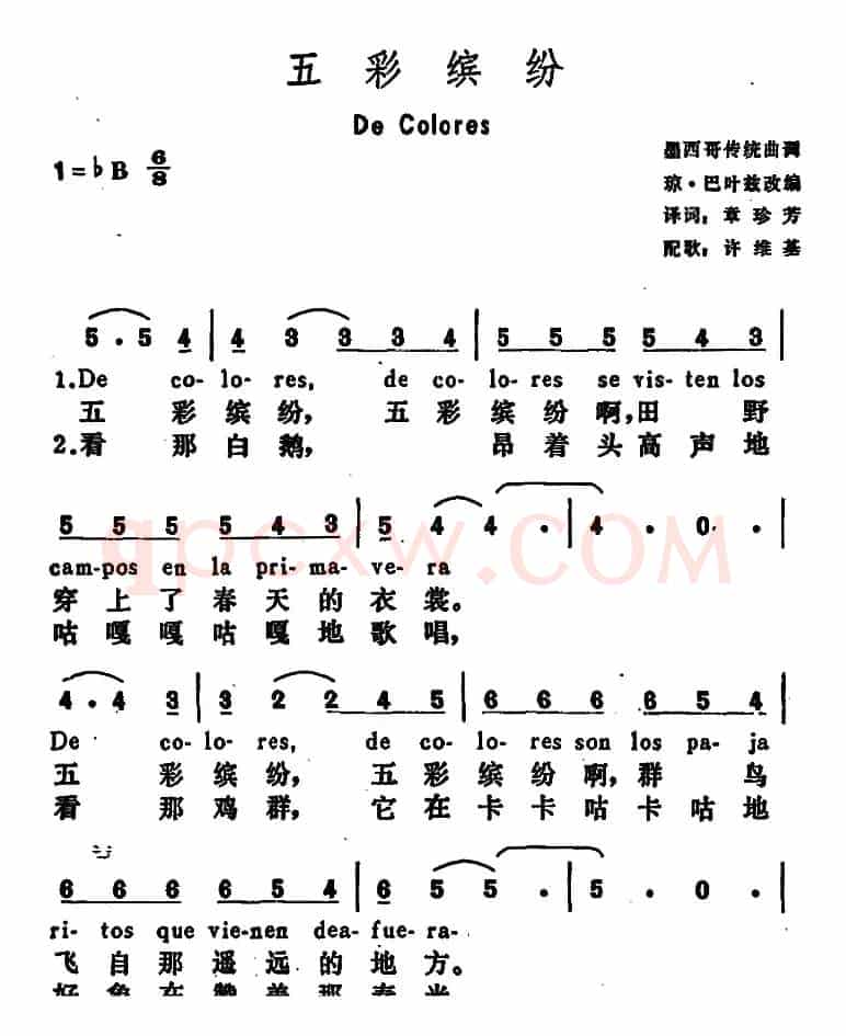 [美]五彩缤纷（De Colores）
