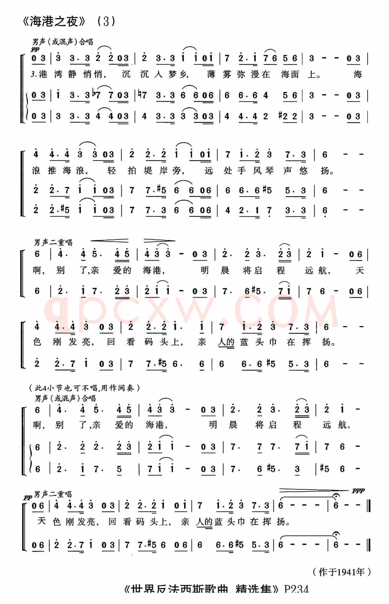 [前苏联]海港之夜（三部合唱、薛范译配版）