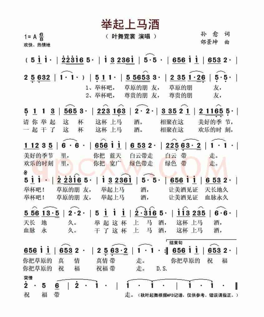 举起上马酒