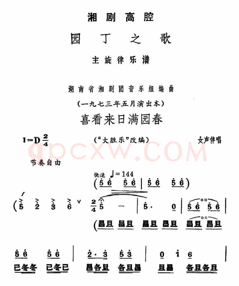 [湘剧高腔]喜看来日满园春（《园丁之歌》女声伴唱选段）