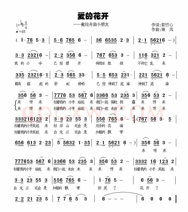 爱的花开——献给舟曲小朋友