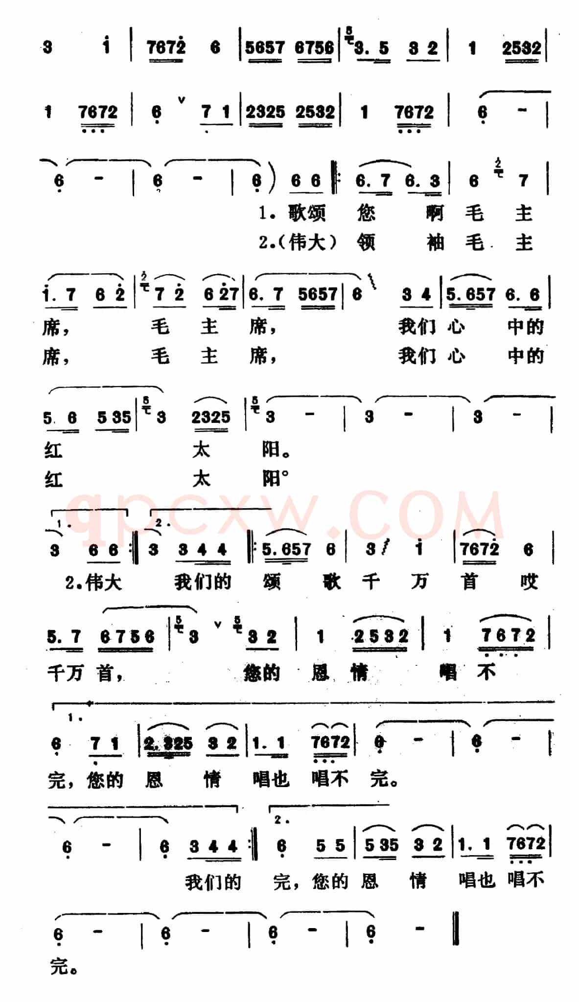 毛主席的恩情唱不完（维吾尔族民歌）
