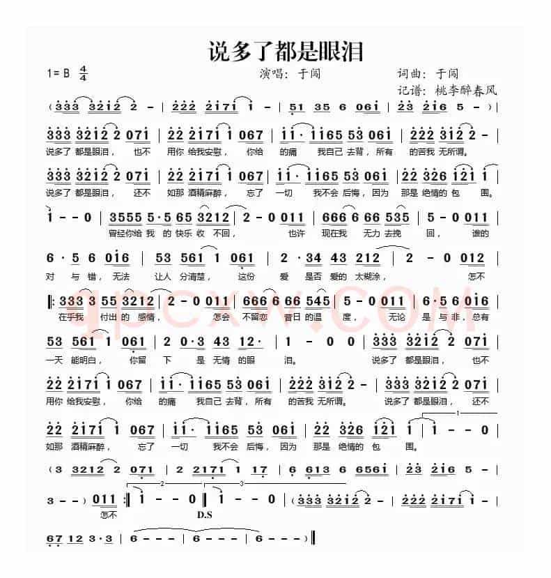 说多了都是眼泪