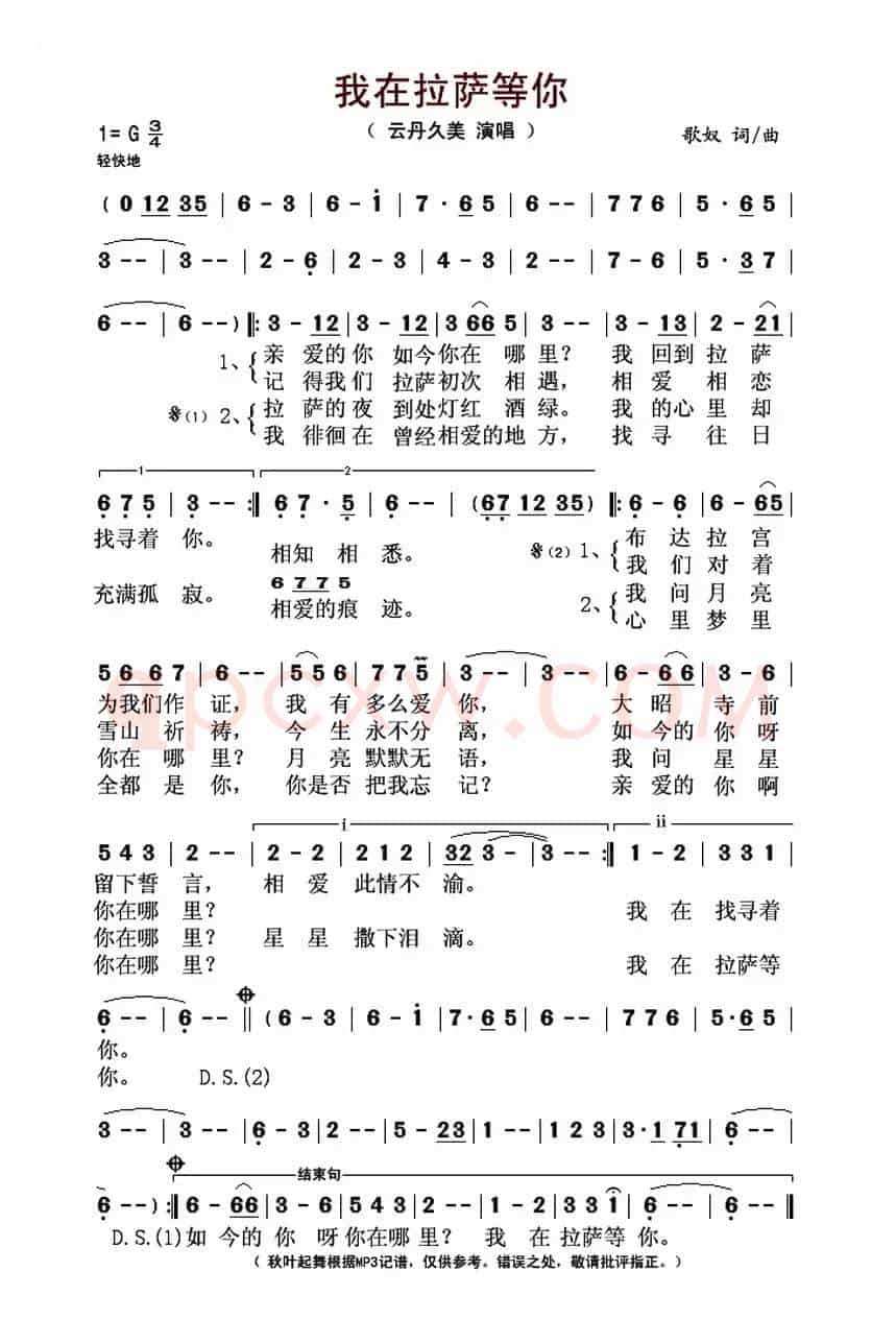 我在拉萨等你(歌奴 词曲)