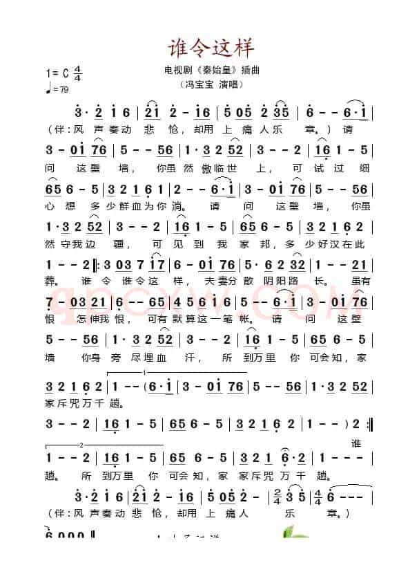谁令这样（电视剧《秦始皇》插曲）