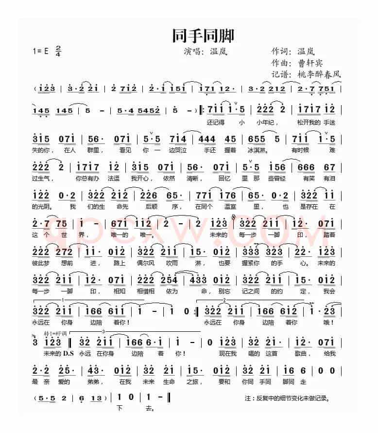 同手同脚