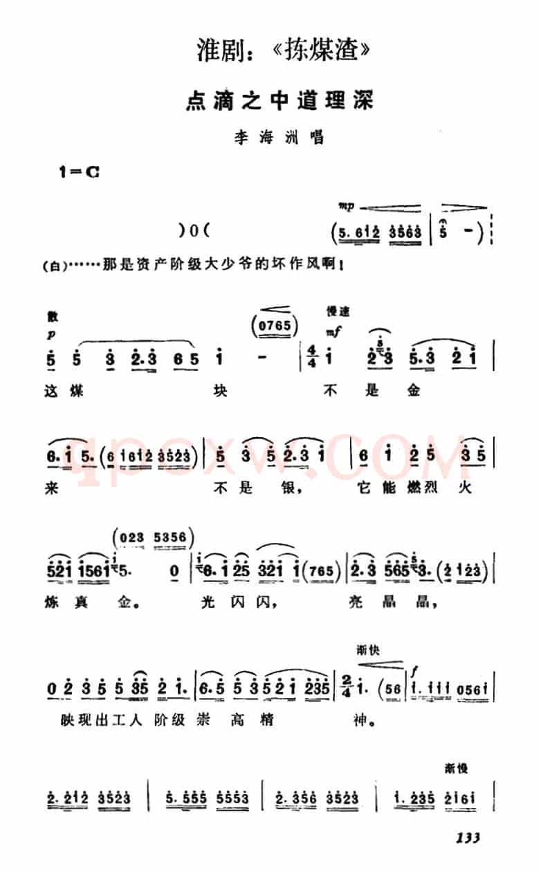 [淮剧]点滴之中道理深（《捡煤渣》李海洲唱段）