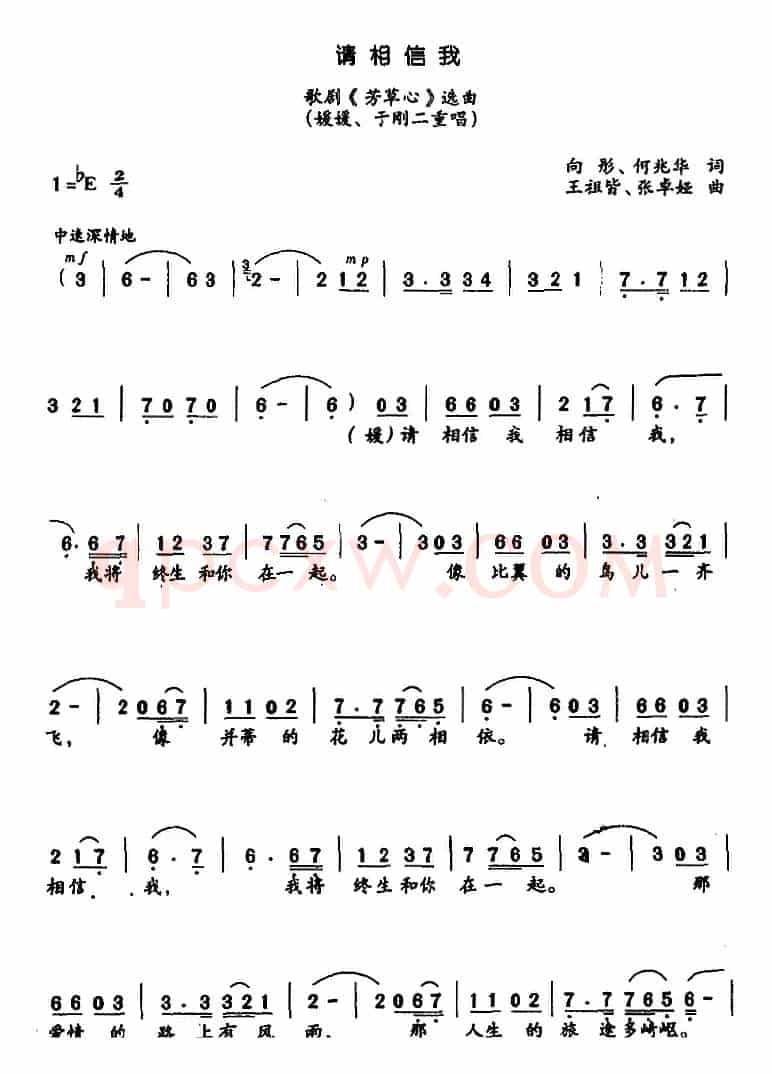 请相信我（歌剧《芳草心》选曲、二重唱）