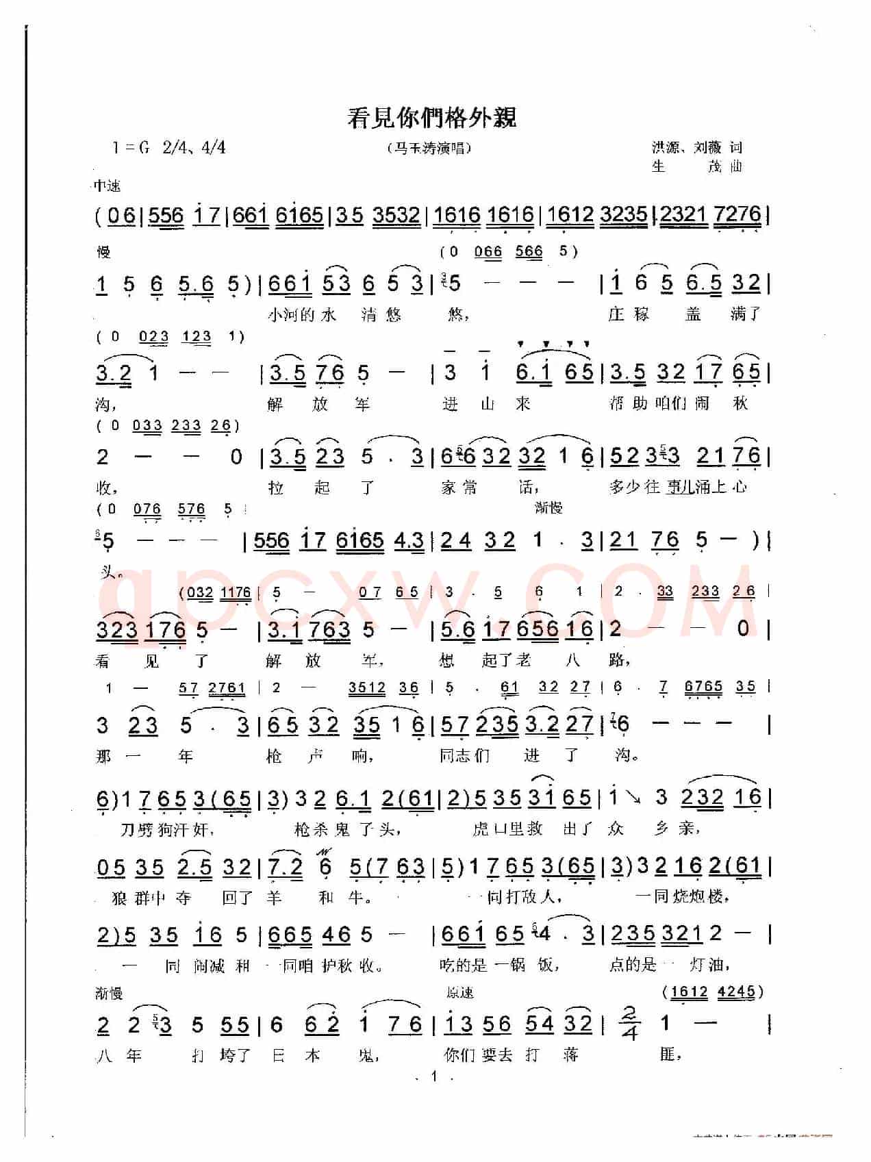 看见你们格外亲（马玉涛60年代演唱版）