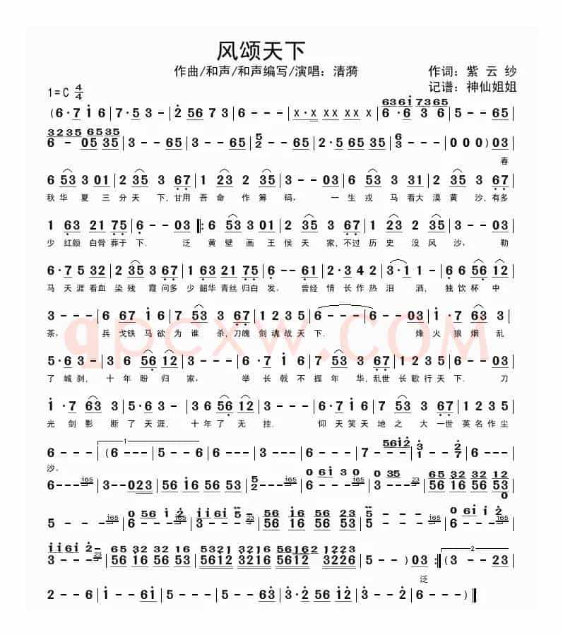 风颂天下