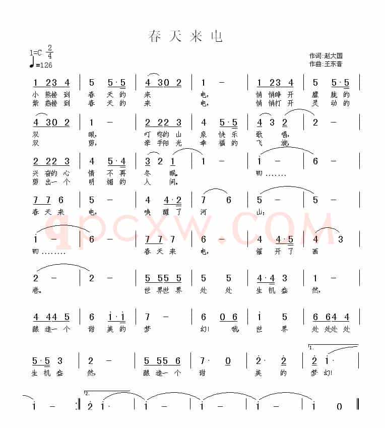 春天来电（赵大国词 王东音曲）