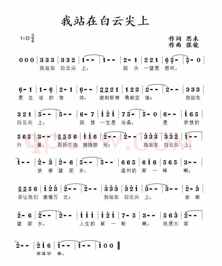 我站在白云尖上