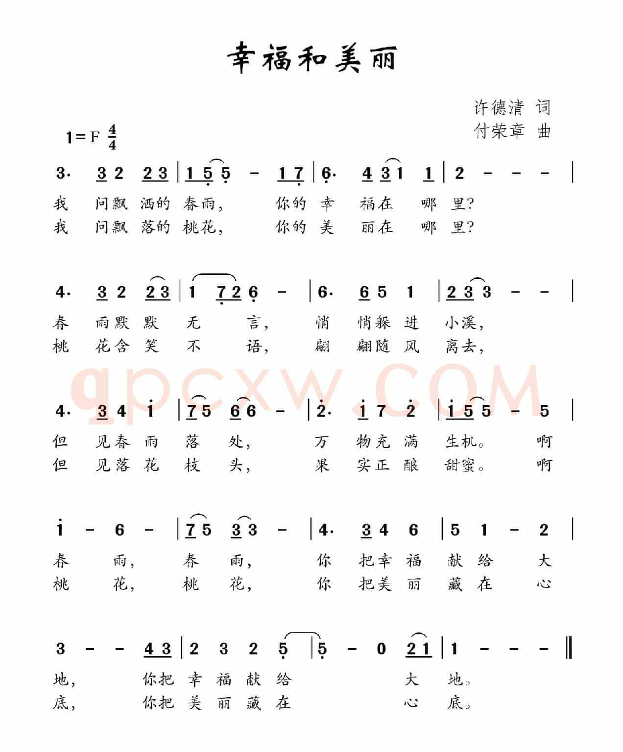 幸福和美丽