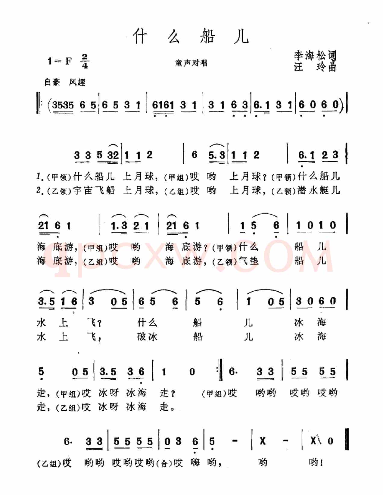 什么船儿（童声对唱）
