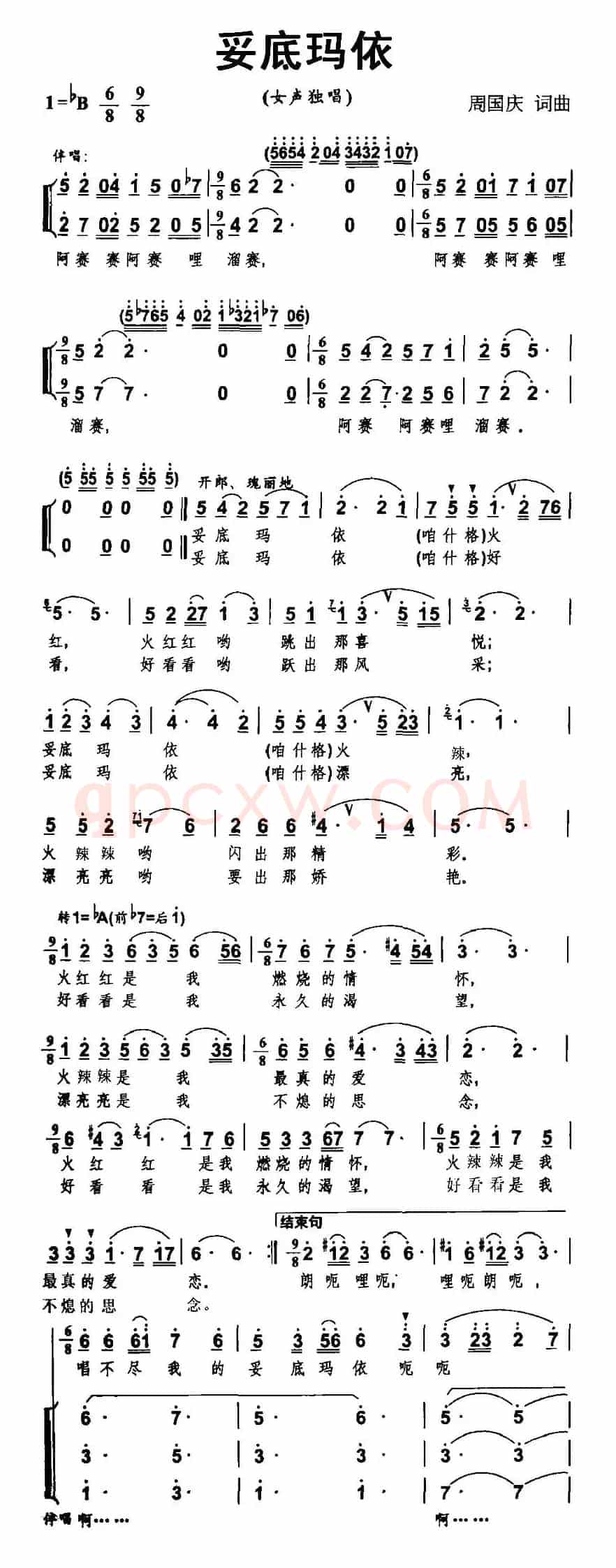 妥底玛依（独唱+伴唱）