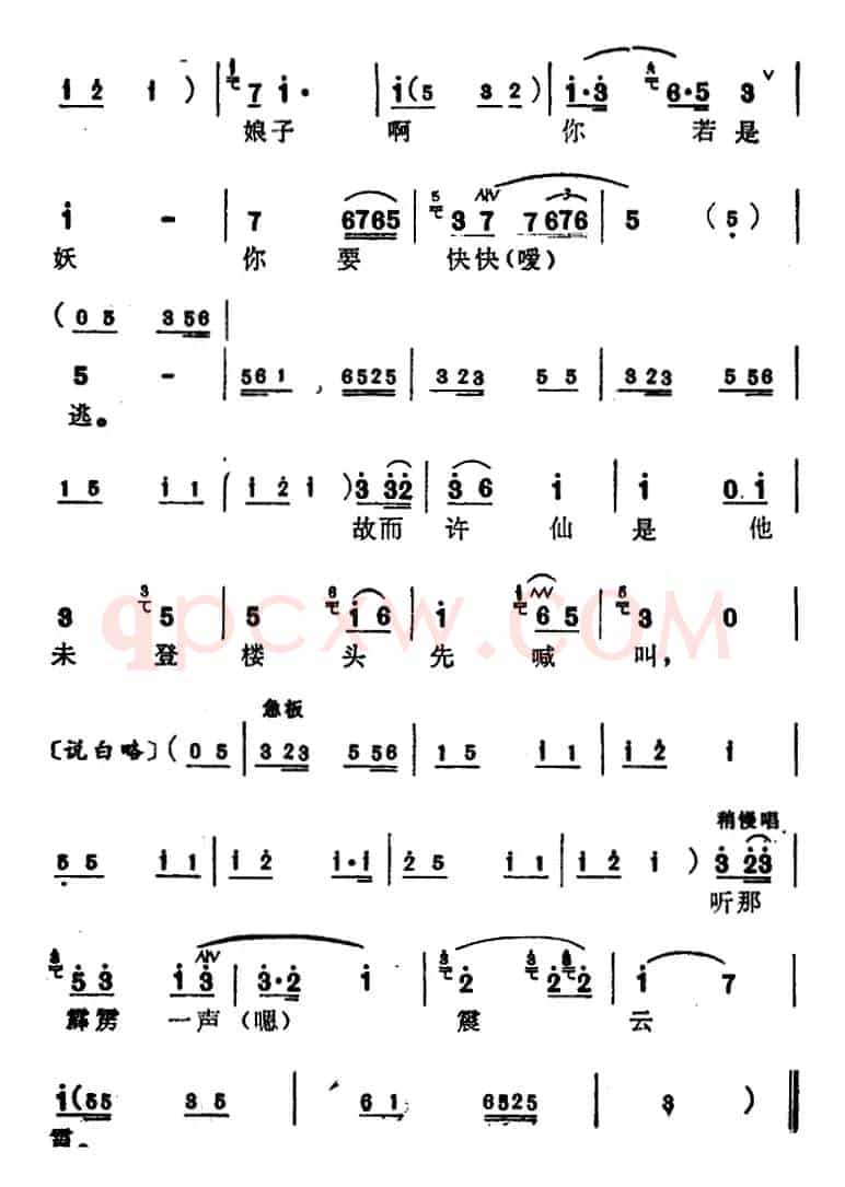 [苏州弹词]蒋月泉唱腔选：弥月（《白蛇传》选曲）
