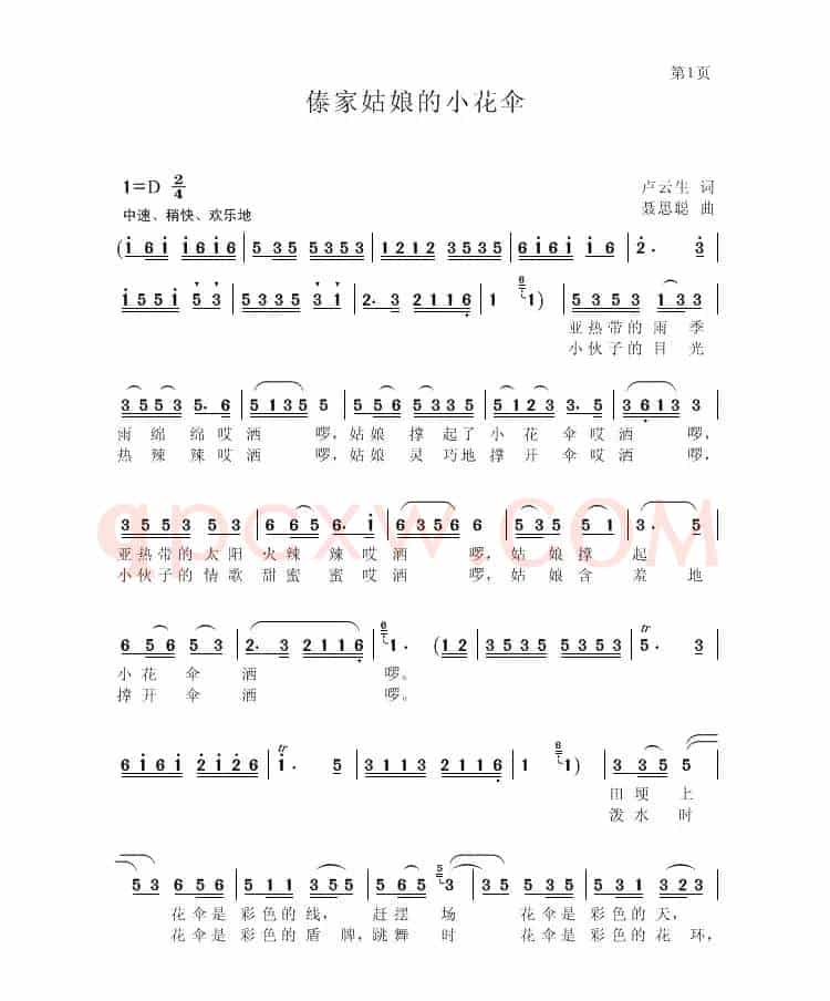 傣家姑娘的小花伞（卢云生词 聂思聪曲）