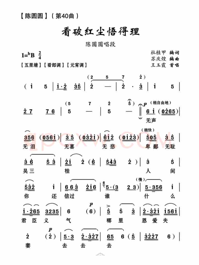 [云南花灯]看破红尘悟得理（《陈圆圆》第三十七曲）