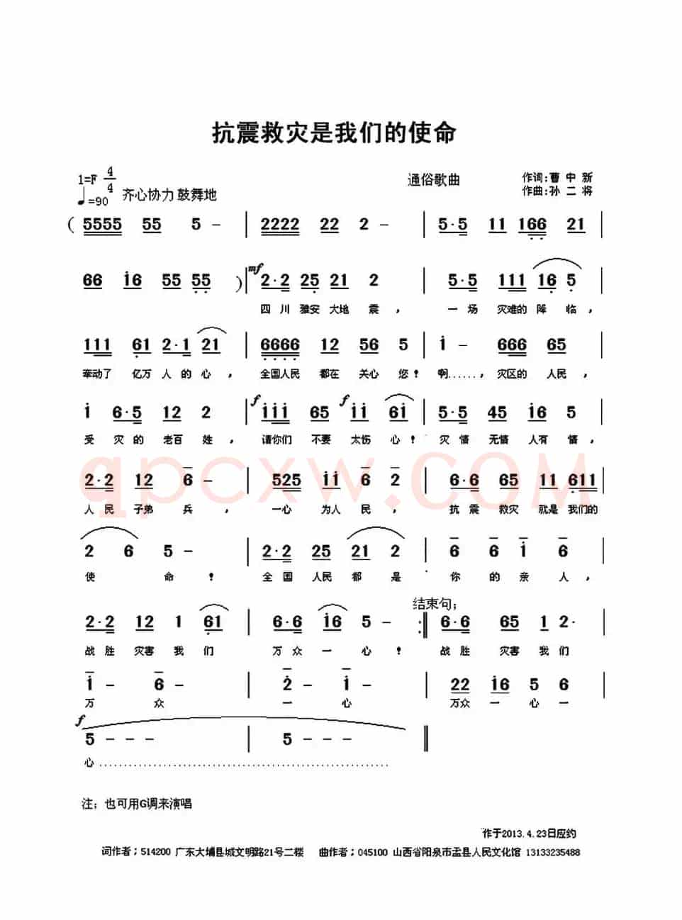 抗震救灾是我们的使命
