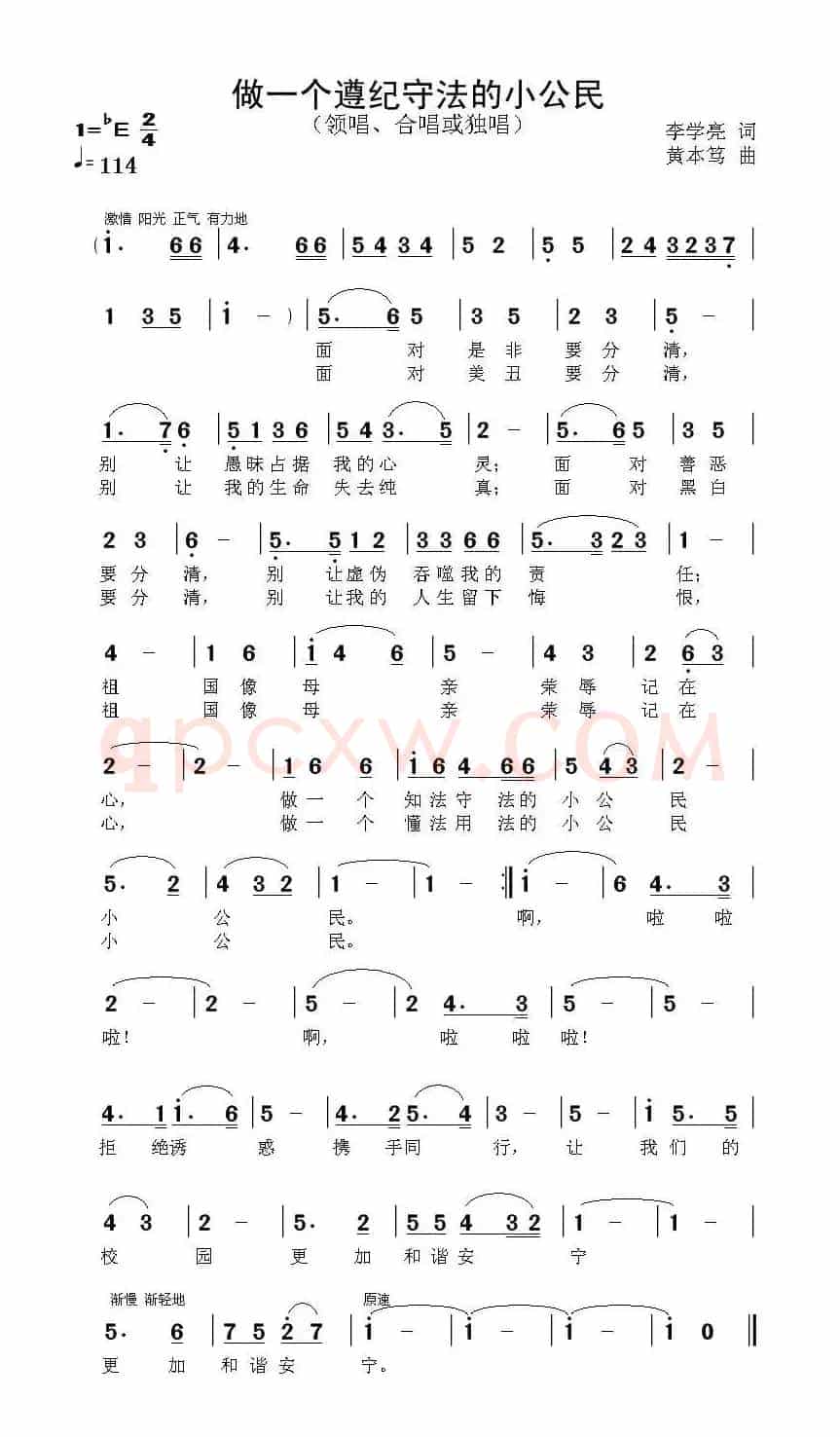 做个遵纪守法的小公民