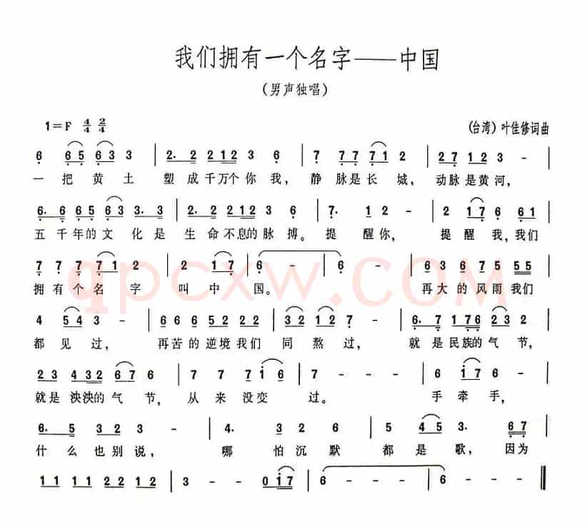 我们拥有一个名字——中国