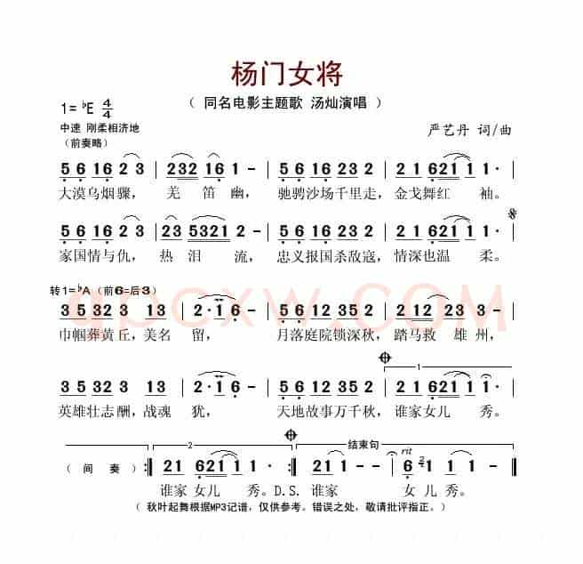 杨门女将(同名电影主题歌)
