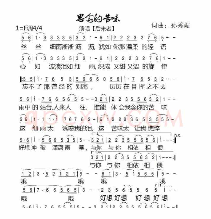 思念的苦味