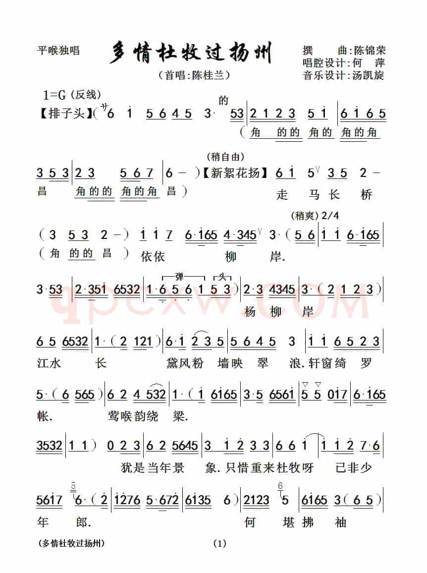 [粤曲]多情杜牧过杨州