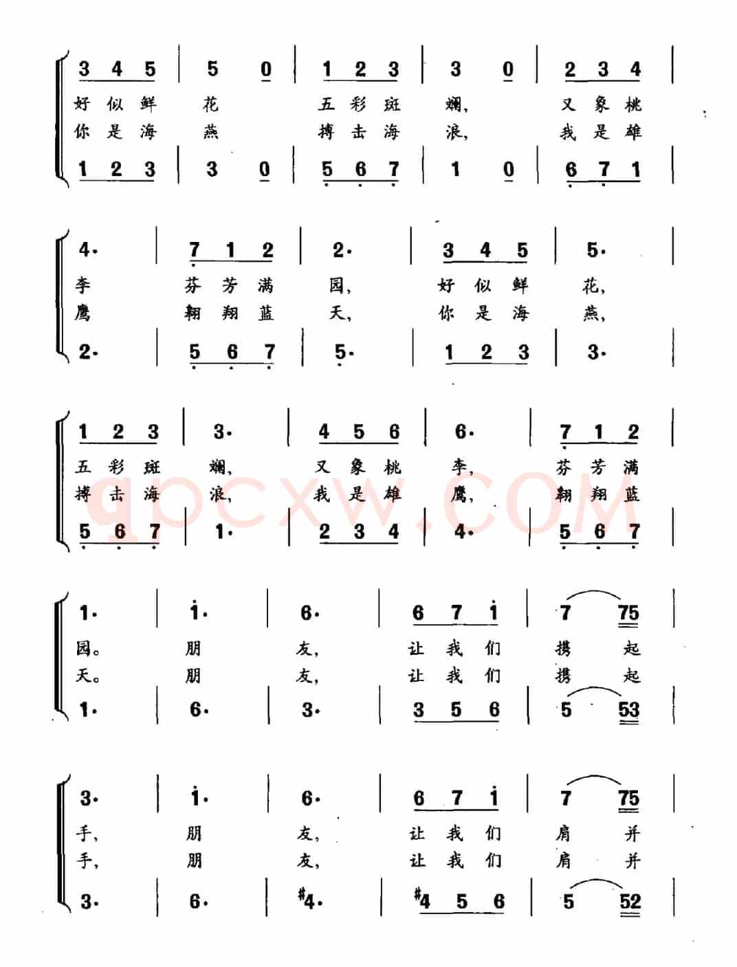 朋友，年轻的朋友（领唱、小合唱）