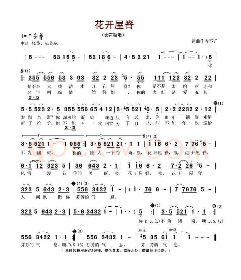 花开屋脊