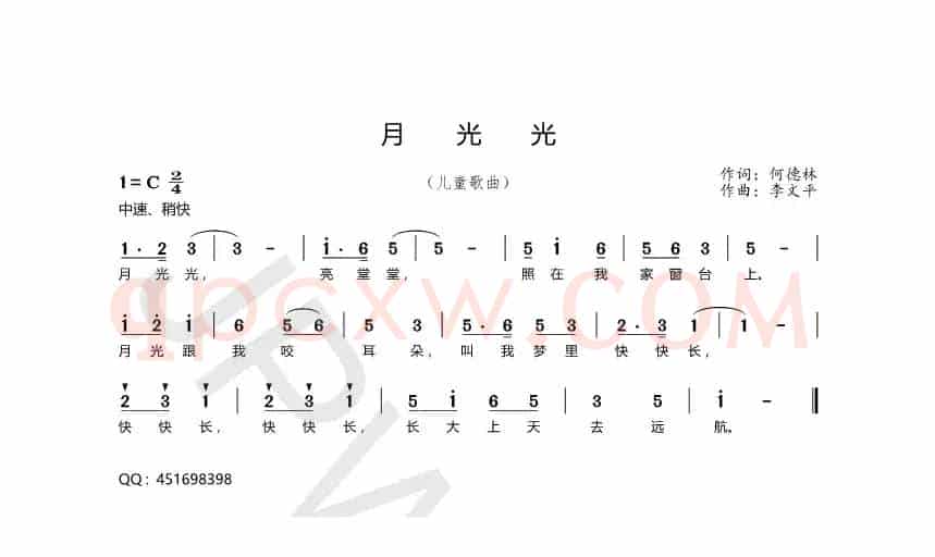 月光光（儿童歌曲）