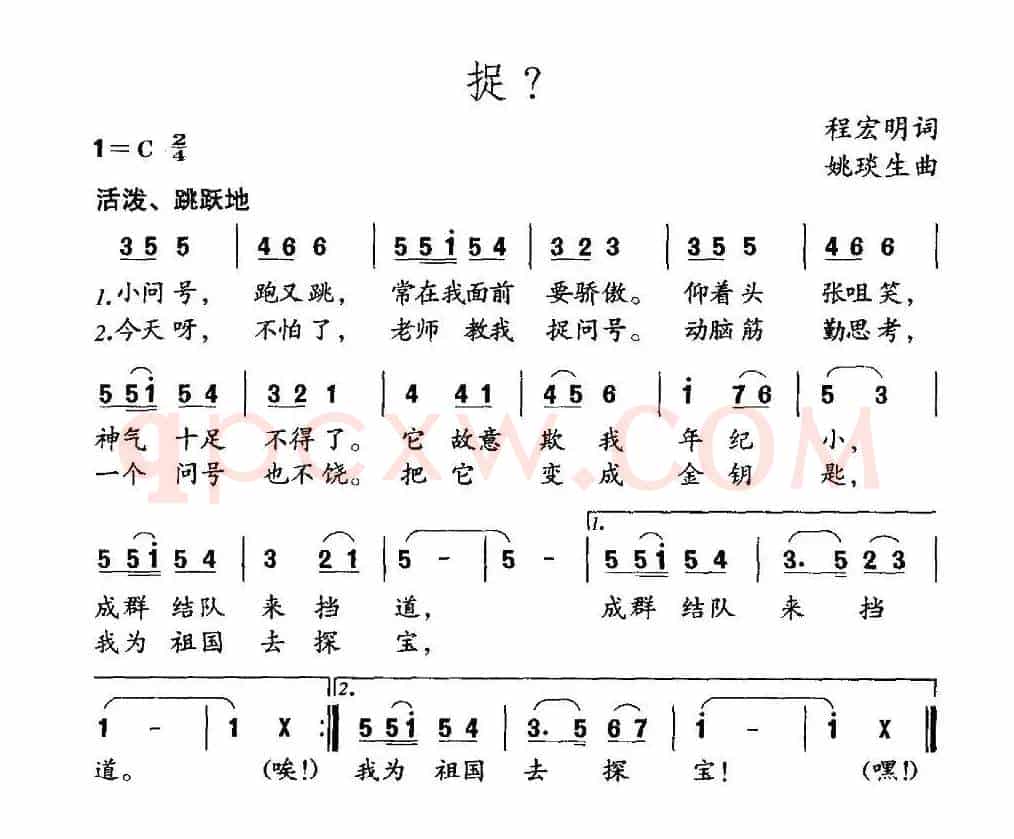 捉？