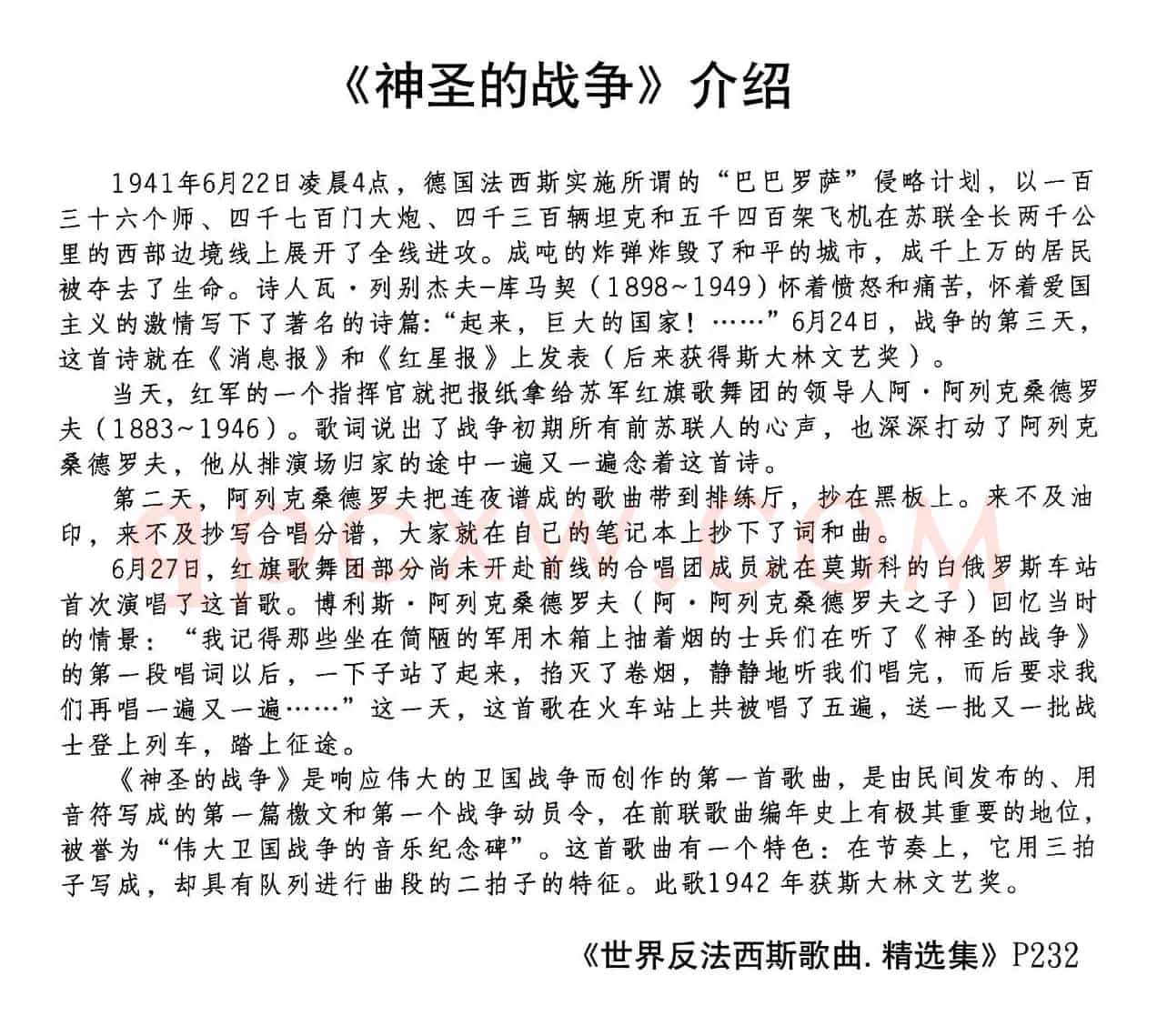 [前苏联]神圣的战争（合唱）