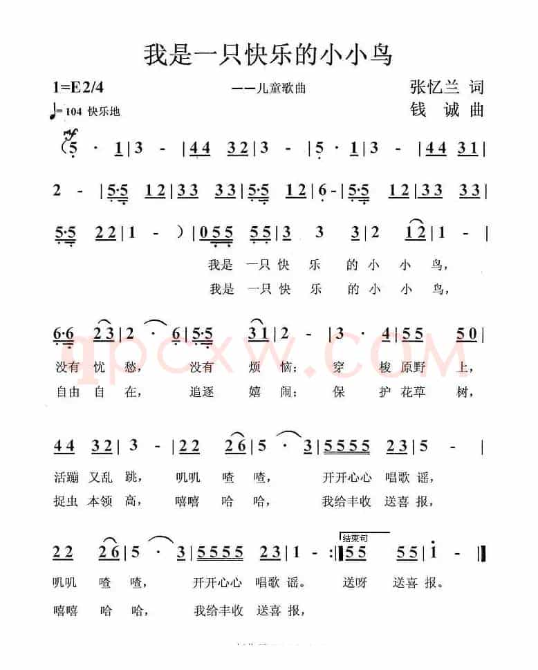 我是一只快乐的小小鸟