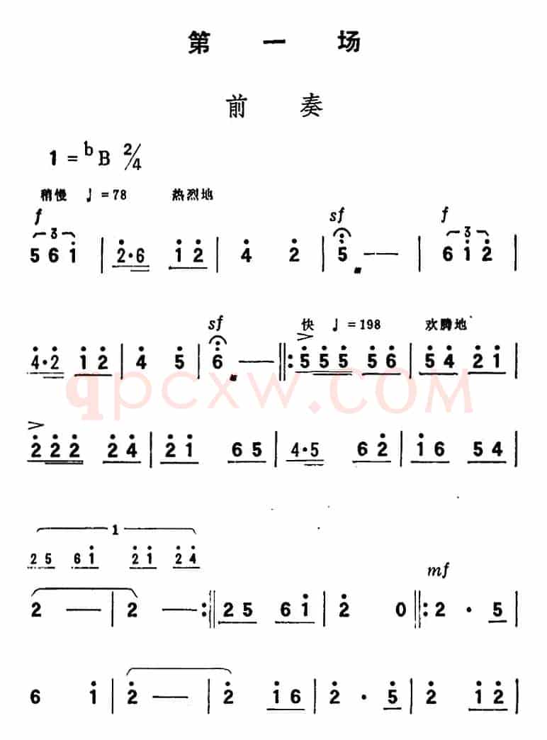 歌剧《向阳川》全剧之第一场 前奏