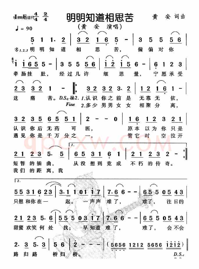 明明知道相思苦