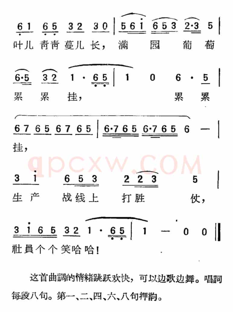 [扬剧曲调]九连环（葡萄熟了的时候）