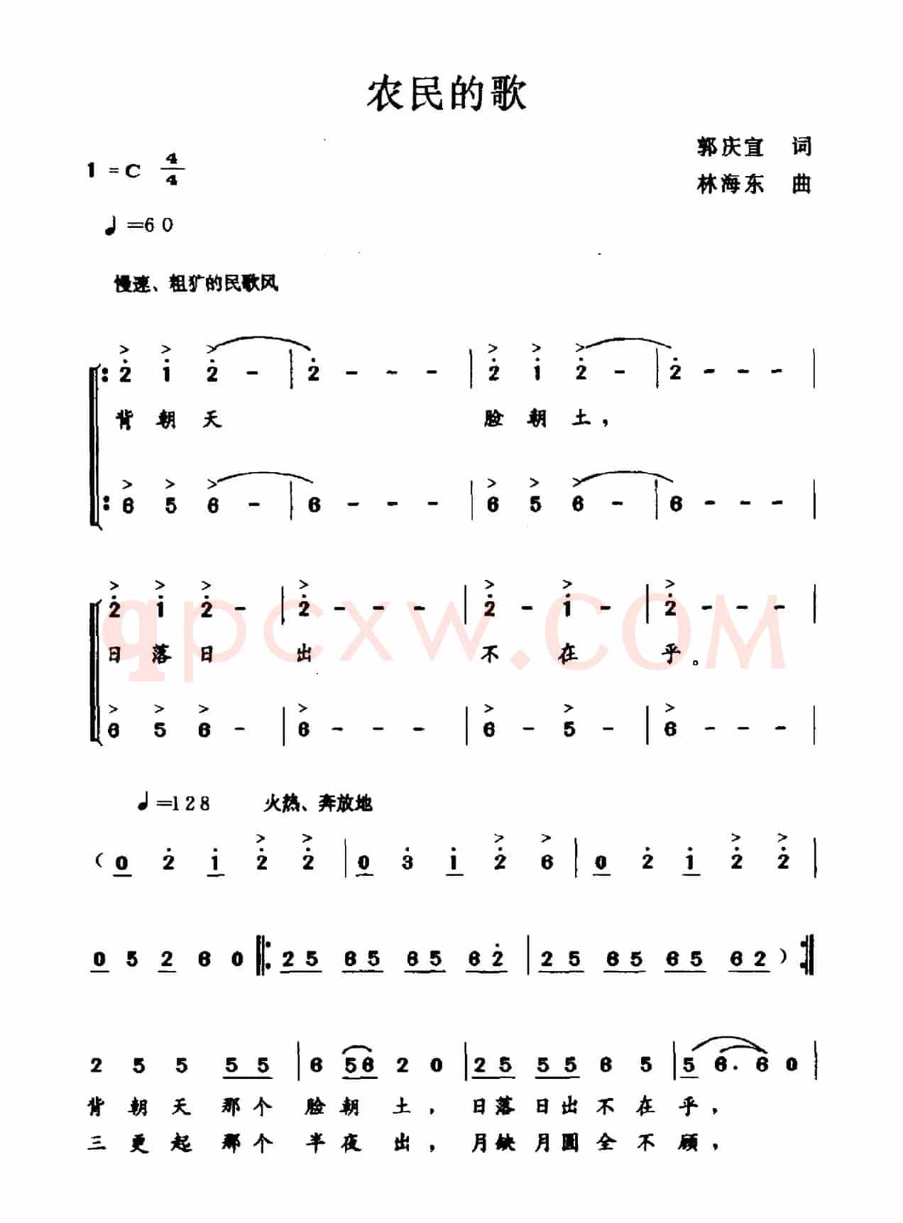 农民的歌（郭庆宜词 林海东曲）