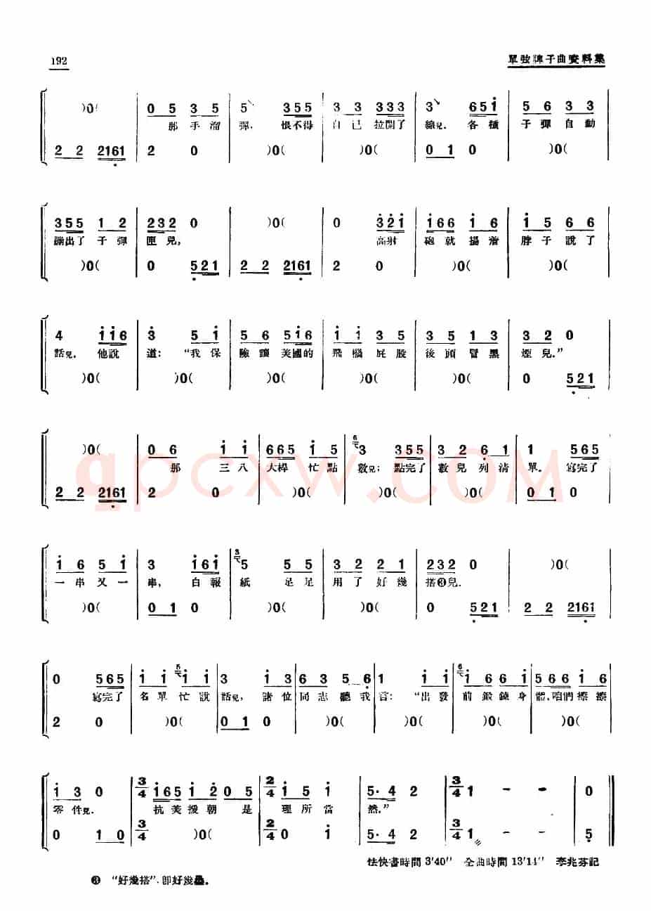 [单弦·牌子曲]四枝枪