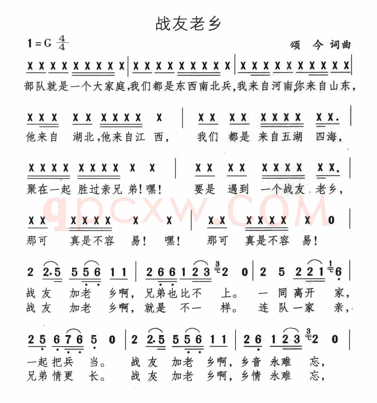 战友老乡