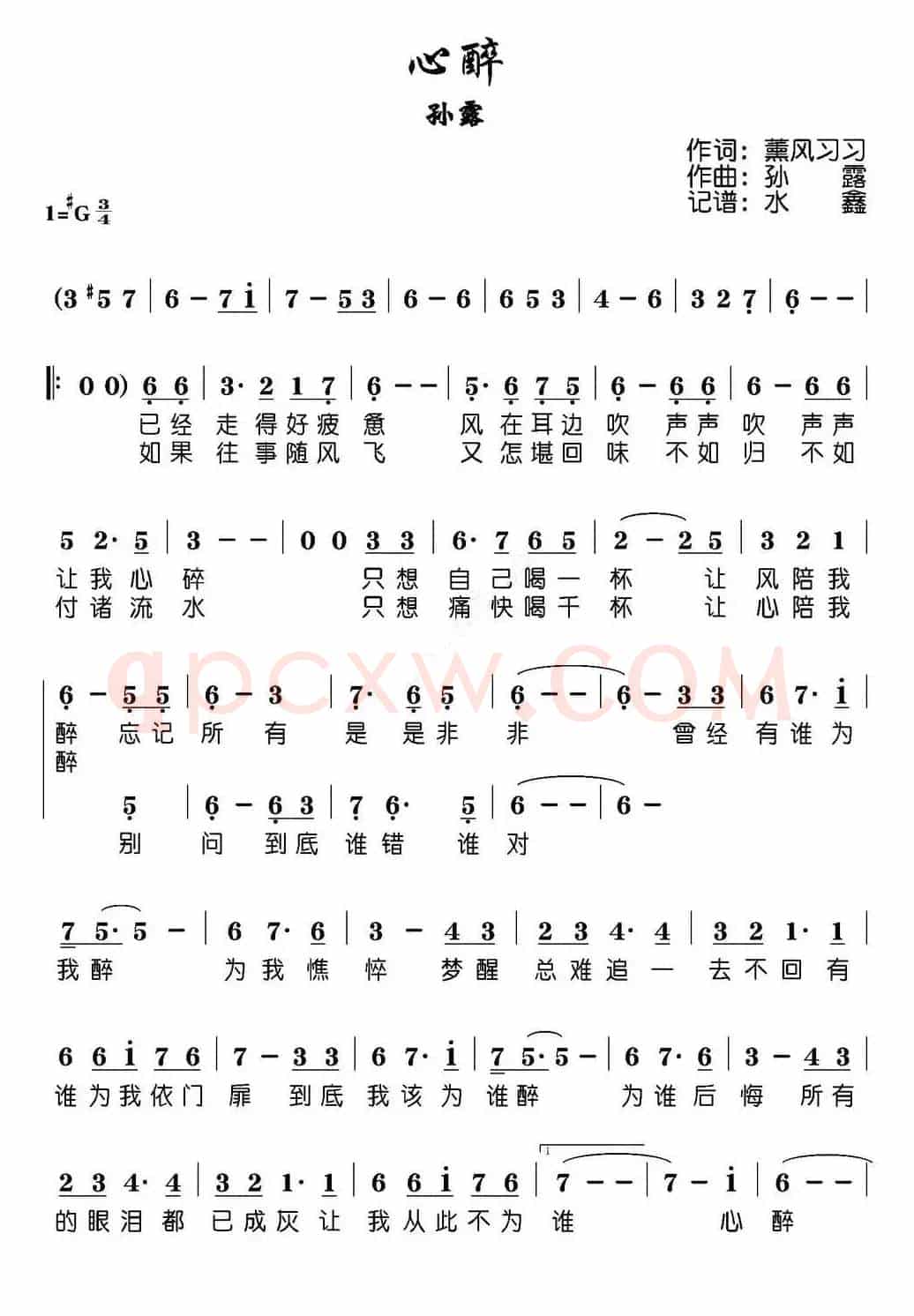 心醉(薰风习习词 孙露曲)