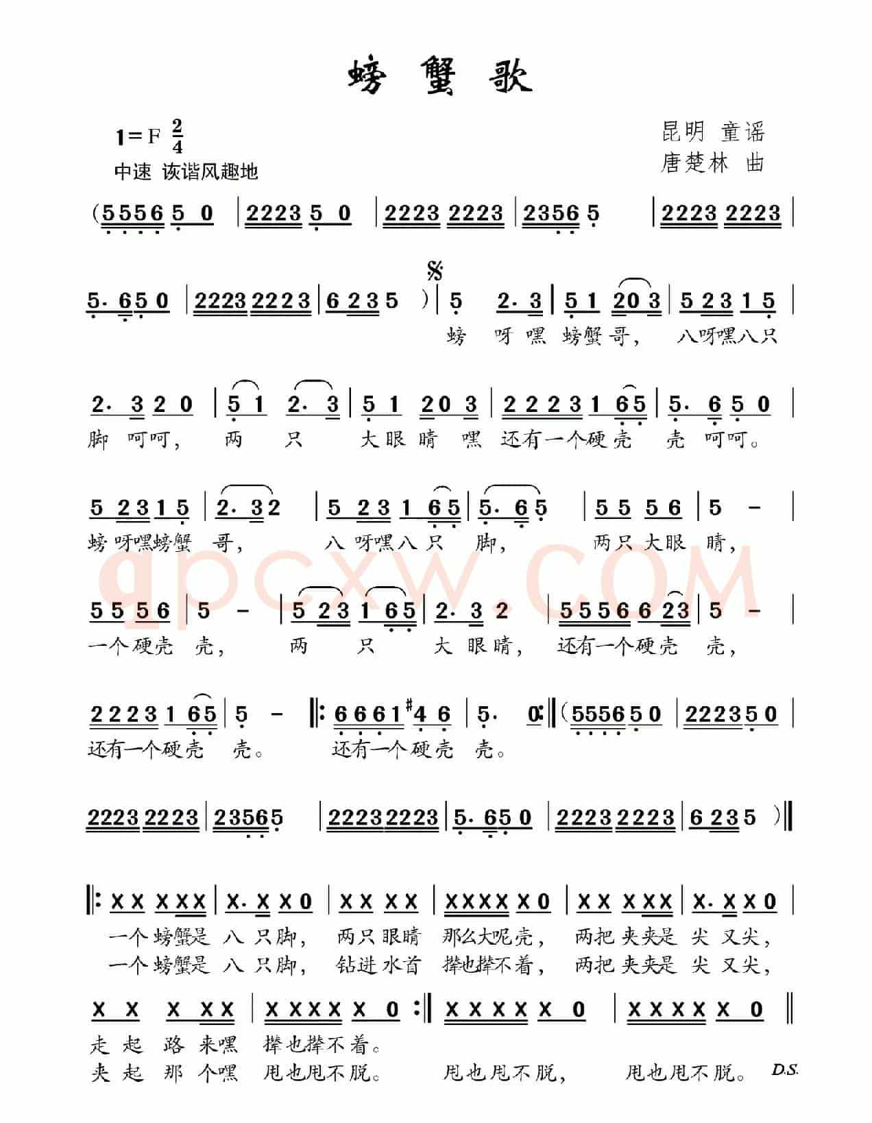 螃蟹歌（昆明童谣 唐楚林曲）
