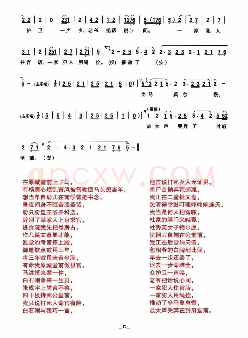 [秦腔]在原城堂前上了马（《八件衣·悔路》杨廉唱段）
